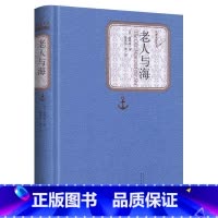 老人与海 [正版]送有声书老人与海书 书全版无删减 精装版 中文版海明威 原著中学生原版 小学版小学生课外