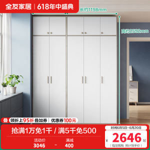 全友家居衣柜北欧风感应卧室衣橱大小户型 多功能组合衣柜