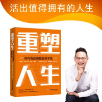 正版新书]重塑人生李海峰,易仁永澄,橘长9787577201214