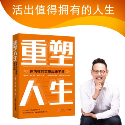 正版新书]重塑人生李海峰,易仁永澄,橘长9787577201214