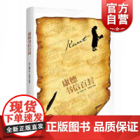 康德书信百封 康德 从康德遗留于世的300多封信中选出100封书信 德国著名哲学家 古典哲学创始人 西方哲学 上海人民出