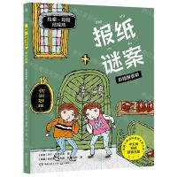 [N]报纸谜案(彩绘拼音版)/拉塞-玛娅侦探所-9787572606045