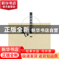 正版 足球理论探究 李泽龙,王海青著 中国社会科学出版社 978751