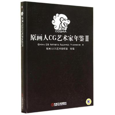 正版新书]原画人CG艺术家年鉴(2)杨凯9787111475552