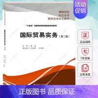 [正版]国际贸易实务 蒋晶 编著 经济学书籍 9787550451995 西南财经大学出版社