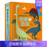 [正版] 游戏认知书:创意恐龙 0-3-6岁儿童早教启蒙游戏翻翻书恐龙启蒙认知小词典 趣味游戏动物立体书幼儿早教认知 x