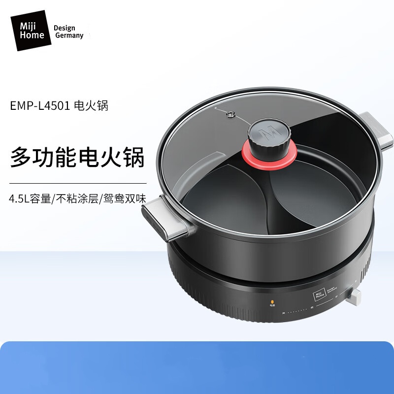 米技生活 家用多功能锅电煮锅一锅多用 4.5L EMP-L4501