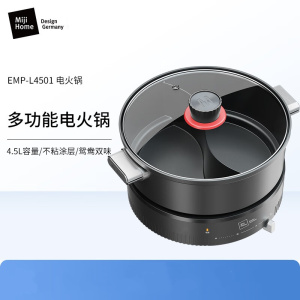米技生活 家用多功能锅电煮锅一锅多用 4.5L EMP-L4501