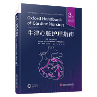 正版新书]牛津心脏护理指南 原书第3版(英)凯特·奥尔森 著 张辰,