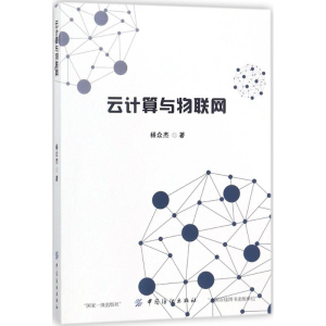醉染图书云计算与物联网9787518038633