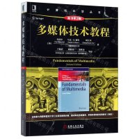[N]多媒体技术教程(原书第2版)/计算机科学丛书-9787111626008