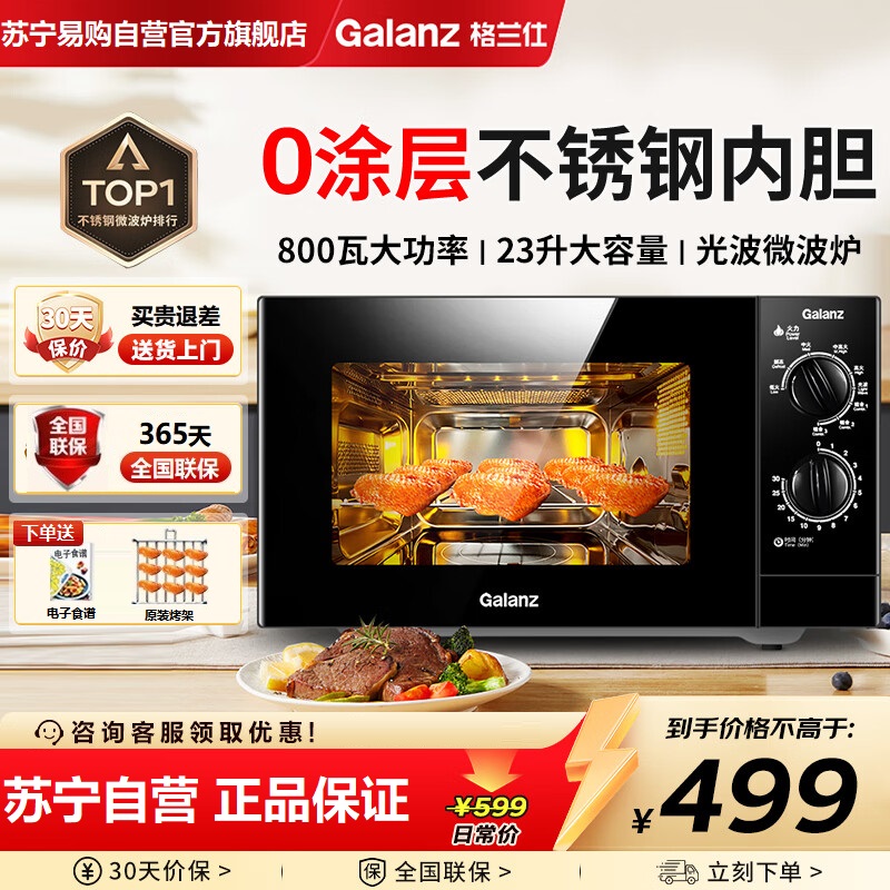 格兰仕(Galanz) 微波炉烤箱一体机光波炉不锈钢内胆机械旋钮操作23L平板式G80F23SP-M8(S0)