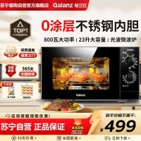 格兰仕(Galanz) 微波炉烤箱一体机光波炉不锈钢内胆机械旋钮操作23L平板式G80F23SP-M8(S0)