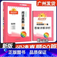 一年级[阅读真题80篇 彩虹版] 小学通用 [正版]2024版阳光同学 百校名师阅读真题80篇 一二三四五六年级彩虹版全