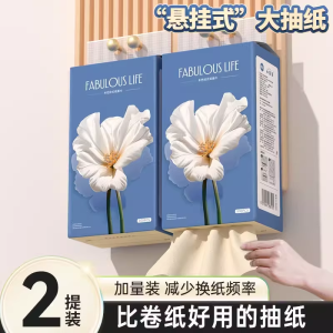 漫花大提挂式抽纸家用餐巾纸实惠装面巾纸抽纸可擦手卫生纸厕纸