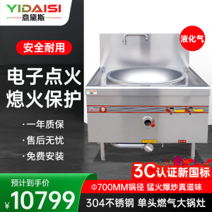 意黛斯 商用燃气大锅灶 单位学校食堂饭店酒店单头电磁猛火炒炉炒灶70cm单头 YDS-3GSD70Y液化气