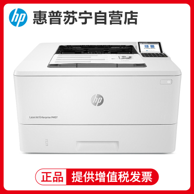 惠普(HP)M407dn 企业级激光自动双面打印机 商用办公高速稳定智能打印 有线网络连接 套餐5