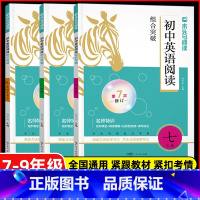 [套装3册]英语阅读组合突破 789年级 初中通用 [正版]现代文 文言文阅读高效训练88篇七八九年级上册下册初一二三课