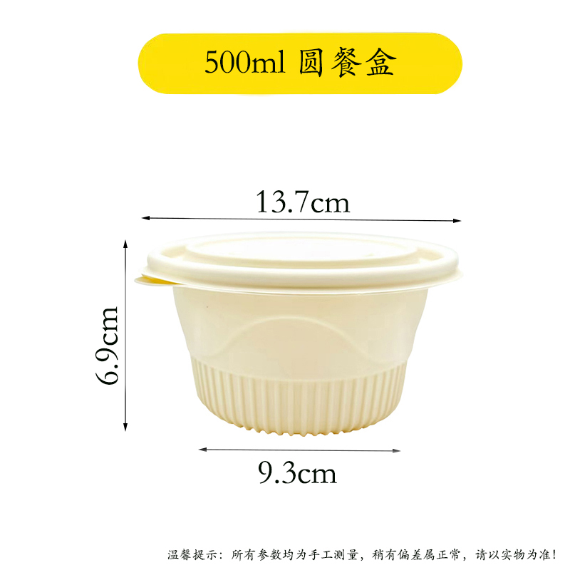 DERUIMAN一次性可降解圆餐盒500ml饭盒外卖打包盒