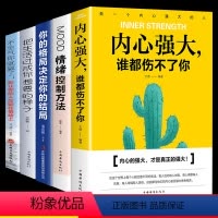 [正版]全5册内心强大谁都伤不了你把生活过成你想要的样子不生气你就赢了等 情绪自控力情绪管理书籍成功励志书书提升自
