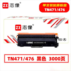 志像 TN471/476 3000页 带芯片 黑色 适用兄弟HL-8260等 墨粉盒 (计价单位:只) 黑色