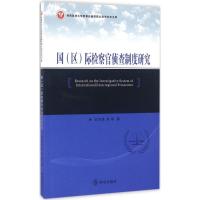 正版新书]国(区)际检察官侦查制度研究刘玉贤9787501455201