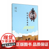 唐诗佳句接龙游戏1000唐
