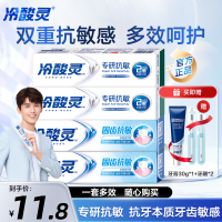 冷酸灵抗敏感牙膏固齿护龈180g大容量专研抗敏牙膏官方旗舰店正品