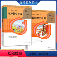 [正版]人教版小学语文教师教学用书一年级上下册套装2本人民教育出版社小学教师教学参考书教案人教语文1一上下册