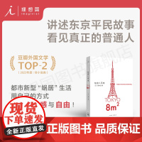 东京八平米 老牌少女购物路线 俗女养成记 做二休五 给身心俱疲的我们提供生活的另一种 东京平民故事看见普通人理想国店