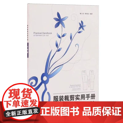 服装裁剪实用手册(下装篇)