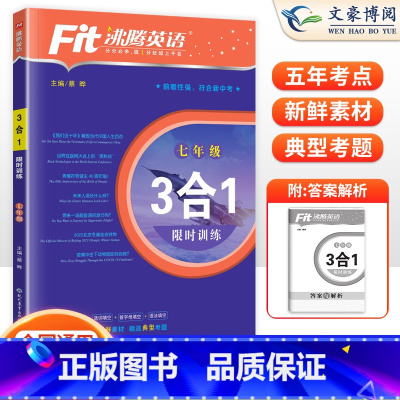 语法分层突破 七年级/初中一年级 [正版]2024沸腾英语七年级阅读理解与完形填空选词填3合1空语法分层突破归纳考点 初