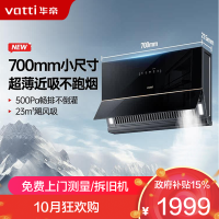 华帝(vatti)油烟机C3小魔盒 超薄近吸侧吸式烟机70cm小尺寸23立方大吸力挥手自动感应换装优选油烟机i111C3
