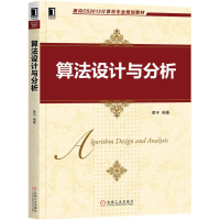 正版新书]算法设计与分析黄宇9787111572978