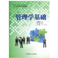 正版新书]管理学基础张玉顺9787564804596