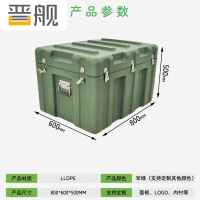 晋舰滚塑箱空投箱物资箱户外野营便携式多功能器材周转箱800*600*500
