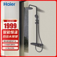 海尔恒温淋浴器花洒HGU0-L50DH00四出水按键置物平台 9寸顶喷