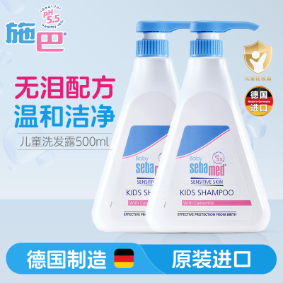 施巴(sebamed)儿童洗发套装500ml*2 儿童婴儿宝宝洗发露 洗发液 儿童洗头水 德国原装进口