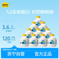 预售7天 认养一头牛A2吨吨瓶牛乳牛奶460ml*10瓶 亲和蛋白好吸收 顺丰冷链