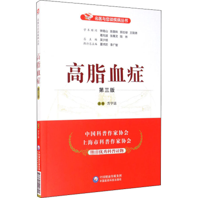 醉染图书高脂血症 第3版9787521420821