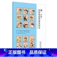 [正版]嗨 少年!快和焦虑抑郁说再见