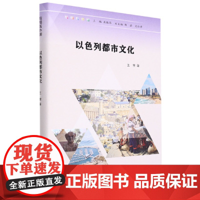 以色列都市文化