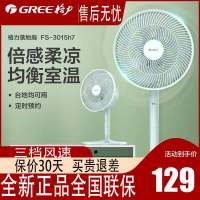 格力(GREE)电风扇 七叶柔风落地扇 电风扇可伸缩机身小台扇可加高广角摇头落地风扇FS-3015h7(白色青色随机发)