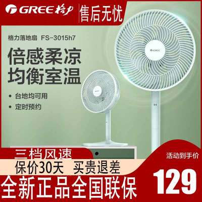 格力(GREE)电风扇 七叶柔风落地扇 电风扇可伸缩机身小台扇可加高广角摇头落地风扇FS-3015h7(白色青色随机发)