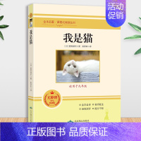 我是猫.北京燕山出版社 [正版]九年级上册名著人教版世说新语聊斋志异唐诗三百首泰戈尔诗选初中课外阅读书籍初三原著无删减完