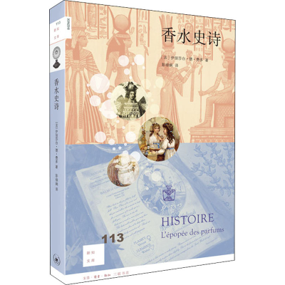 [M]香水史诗-9787108068002