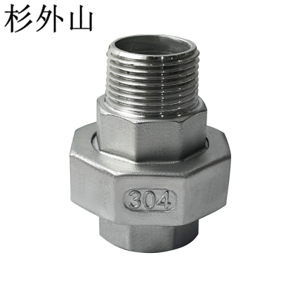 杉外山 304不锈钢带垫内外丝活接 个