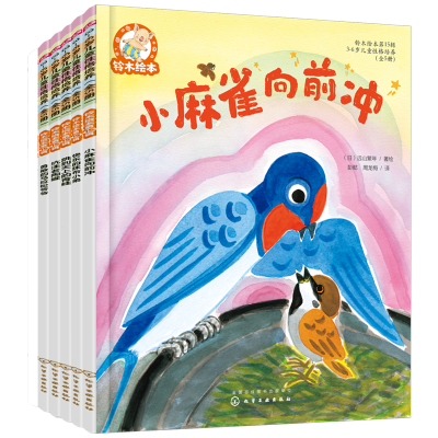 醉染图书铃木绘本. 5辑.3-6岁儿童格培养(全5册)9787121279