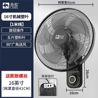 骆驼壁扇挂壁式电风扇家用餐厅壁挂式墙壁工业摇头挂扇大风扇商用 16英寸机械款