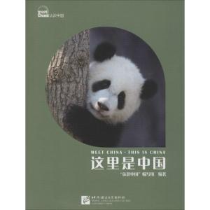 [M]这里是中国-9787561940839